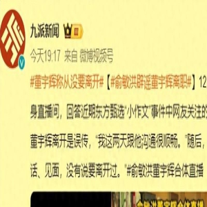 罗永浩吐槽董宇辉俞敏洪直播!小动作暴露无遗:榨干后注定丢弃