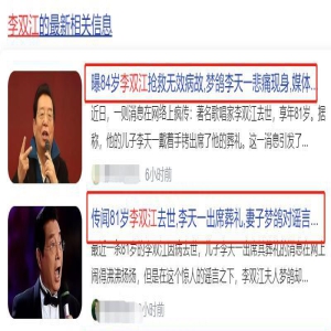 歌唱家李双江又被传去世！四个月前曾公开露面，细扒爆料疑点太多