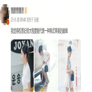 穿得少就被叫审美巅峰？！但她这身材真的看起来就散发香气…