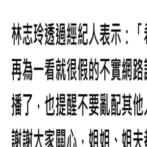 被黑泽良平家暴，假体都打出来了？林志玲回应：没有家暴，只有抱抱