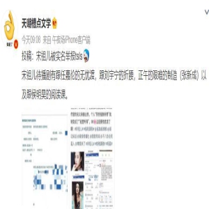 宋祖儿被员工举报偷漏税，前公司喜天影视回应，朝阳政法跟进了