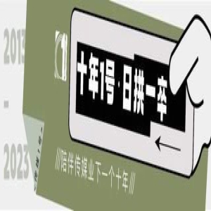 从《田耕纪》看影视中的「中式叙事」