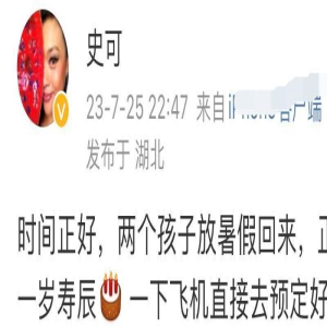 史可回湖北老家为母庆生！两混血儿子受追捧，和外籍丈夫喜笑颜开