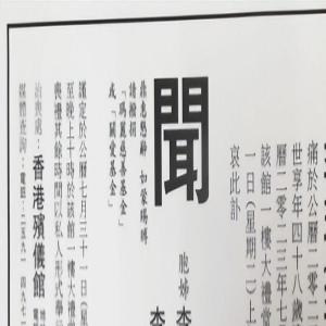 李玟讣闻曝光，丧礼细节令人动容，家人安排周全，丈夫却无影踪