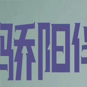 《骄阳伴我》今日开播 肖战白百何同频配速勇敢追梦