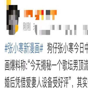 曝歌坛已婚男顶流出轨！小三肤白貌美，怀孕后被逼打胎气愤爆料