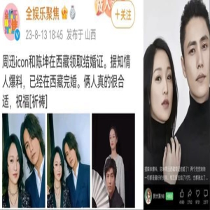 曝陈坤周迅西藏秘密结婚，男方发文庆祝“十三年”，知情人曝真相