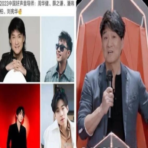 《2023中国好声音》什么时候开播？导师阵容都有谁？节目在哪个平台播出？