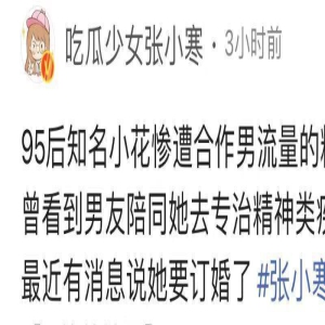 曝95后知名小花将订婚！与导演秘密恋爱2年，曾因被网暴看精神科