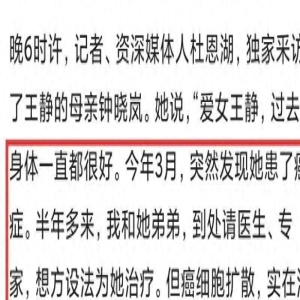 46岁主持人王静突发疾病去世！疑因压力大患癌，追悼会曝光！