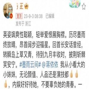 女星蒋依依被实名举报偷税漏税，网友晒出官方告知书，演员方未回应