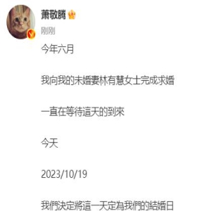 萧敬腾官宣领证结婚，首晒婚纱照幸福满满，50岁林有慧被猜怀孕